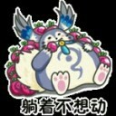 骁勇