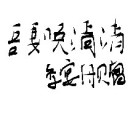 剑