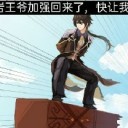 盐王帝君啊